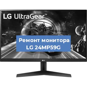 Замена конденсаторов на мониторе LG 24MP59G в Воронеже